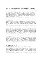 [경제학] 교육시장개방-5