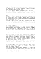 [경제학] 교육시장개방-6