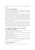 [경제학] 교육시장개방-7