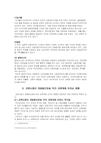 [경제학] 교육시장개방-8