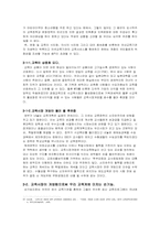 [경제학] 교육시장개방-9