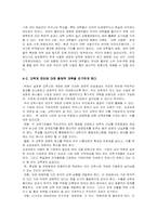 [경제학] 교육시장개방-11
