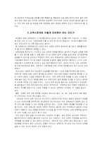 [경제학] 교육시장개방-12