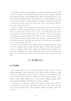 [졸업학사학위논문][국제통상] FTA가 국내농업에 미치는 영향과 대응방안 및 시사점-5