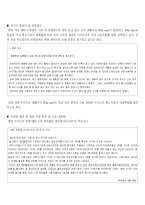 [마케팅] 아이팟 성공분석-1