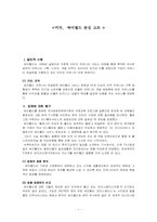 [국제경영] 싸이월드의 발전-1