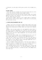 [국제경영] 싸이월드의 발전-2