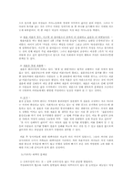 [사회문제론] `이혼` - 성공하지 못한 이혼과 대책에 대한 이론적 접근-7