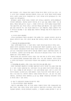 [사회문제론] `이혼` - 성공하지 못한 이혼과 대책에 대한 이론적 접근-10