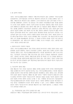 국민생활기초 보장법의 쟁점과 대처방안-8
