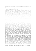 국민생활기초 보장법의 쟁점과 대처방안-14