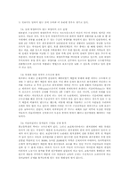 국민생활기초 보장법의 쟁점과 대처방안-19
