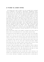 국민생활기초 보장법의 쟁점과 대처방안-20