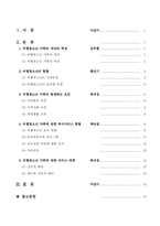 [가족복지론] 비행청소년가족-2