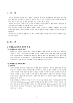 [가족복지론] 비행청소년가족-3