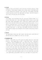 [가족복지론] 비행청소년가족-4