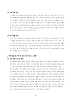 [가족복지론] 비행청소년가족-11