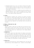 [가족복지론] 비행청소년가족-15