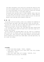 [가족복지론] 비행청소년가족-17