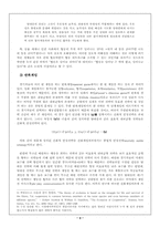 『이타적 유전자』와 진화게임-5