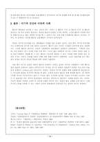 『이타적 유전자』와 진화게임-6