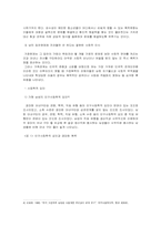 [여성복지론] 가정폭력-3