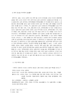 [여성복지론] 가정폭력-5