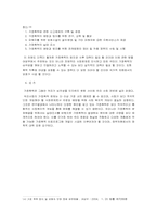 [여성복지론] 가정폭력-10