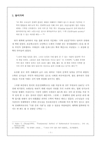 [해석개론] 경제학도로서 ‘수학’하기-2