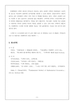 [해석개론] 경제학도로서 ‘수학’하기-6