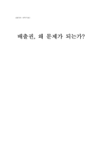 [환경과 과학기술] 탄소배출권-1