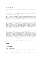 [환경과 과학기술] 탄소배출권-3