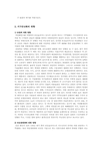 [환경과 과학기술] 탄소배출권-5