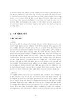 현재의 석유위기와 기후변화위기를 극복 할 수 있는 방안-6