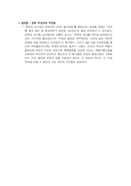 [사회복지정책] 사회복지정책을 둘러싼 이해집단간의 갈등 표출 사례-3