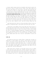 [구약신학] 성전과 교회의 관계-10