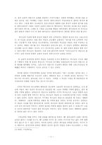 [구약신학] 성전과 교회의 관계-11
