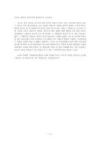 [구약신학] 성전과 교회의 관계-12
