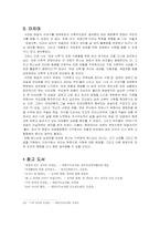 [여성신학] 사라와 하갈에 관한 여성 해방론적 고찰-8