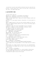 [한국근현대사] 을사조약은 왜 무효인가-3