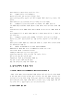 [한국근현대사] 을사조약은 왜 무효인가-4