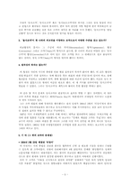 [한국근현대사] 을사조약은 왜 무효인가-5