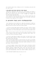 [한국근현대사] 을사조약은 왜 무효인가-6