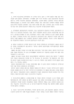 [한국근현대사] 을사조약은 왜 무효인가-7