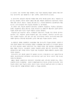 [한국근현대사] 을사조약은 왜 무효인가-8