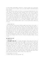 [종교신학] 아담샬의 생애와 유교관-6