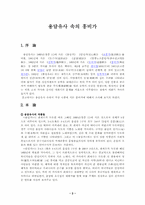 [조선시가론] 용담유사- 흥비가-2