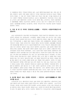 [조선시가론] 가사문학- 노처녀가랑 여성상-3