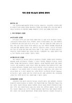 [종교철학] 악의 문제- 하나님의 침묵에 관하여-1