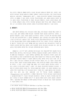 [종교철학] 악의 문제- 하나님의 침묵에 관하여-4